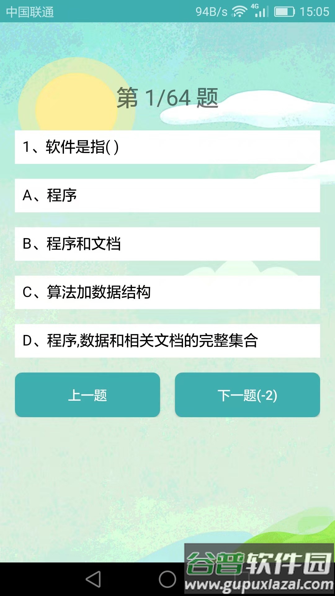 计算机二级考试习题库app截图1