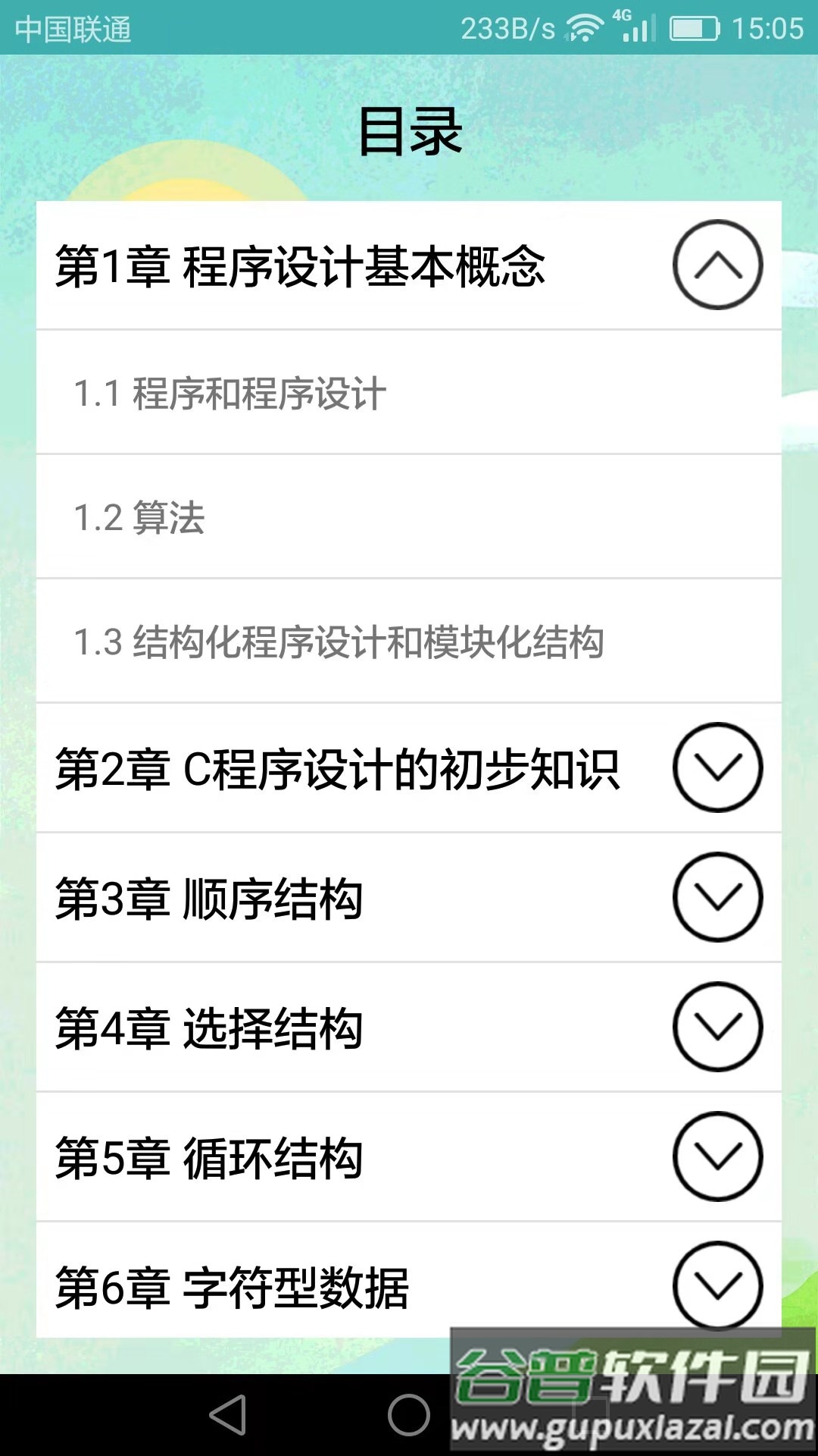 计算机二级考试习题库app截图2