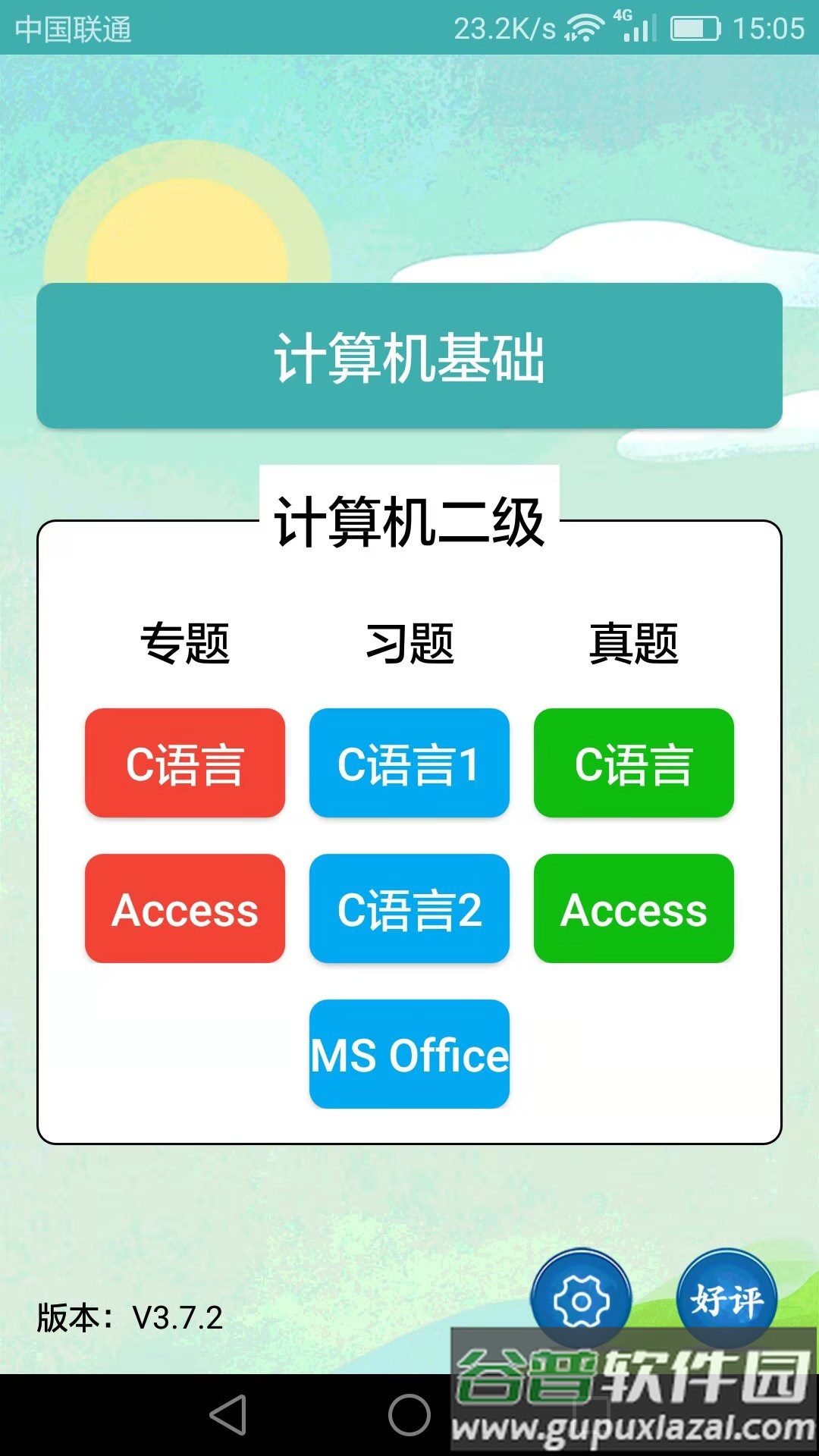 计算机二级考试习题库app截图3