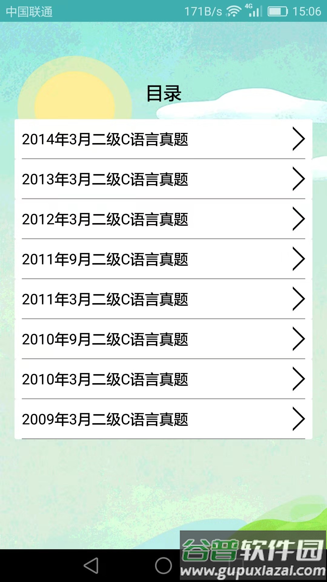 计算机二级考试习题库app截图4