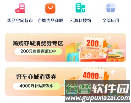 尚亦城app怎么领消费劵