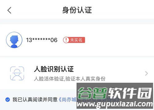 尚亦城app怎么实名认证