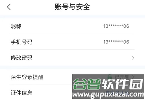 尚亦城app怎么注销账号