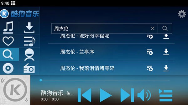 酷狗音乐hd平板版截图1
