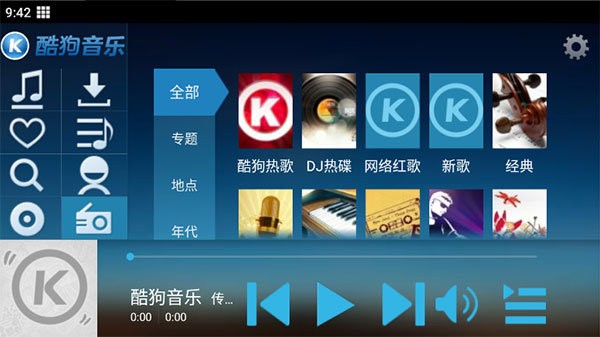 酷狗音乐hd平板版截图3
