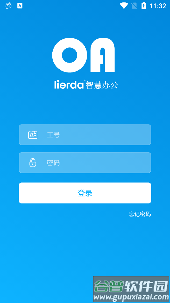 lierda智慧办公app截图2