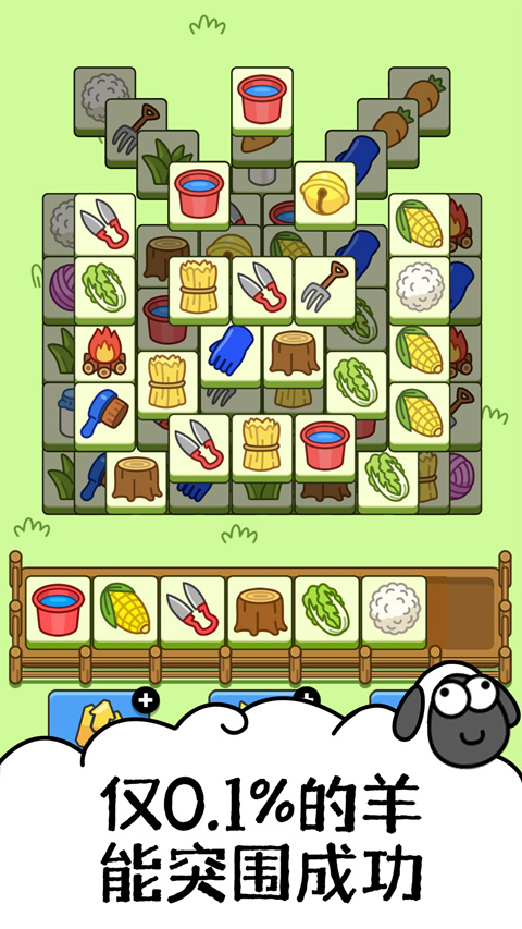 羊了个羊抖音最新版截图2