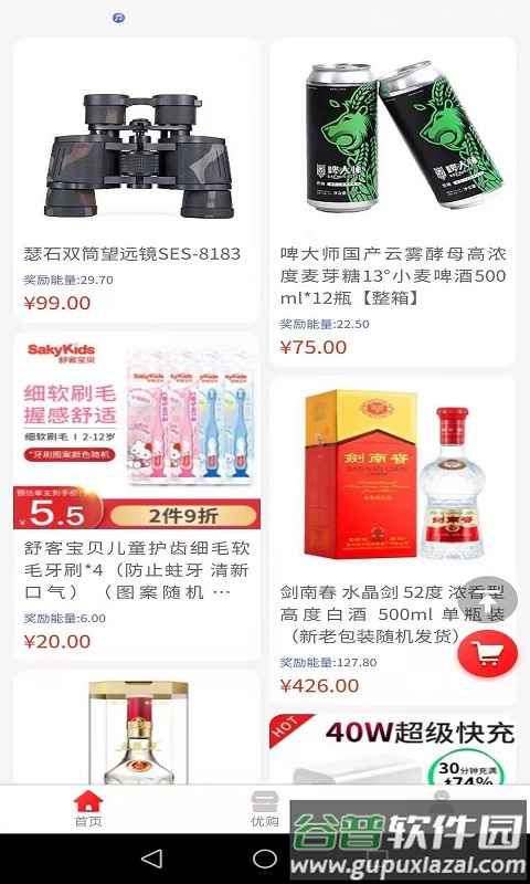 BJIA商城app截图2