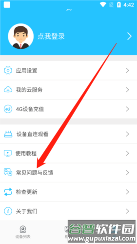 有我看家app4