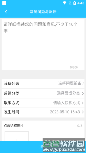 有我看家app6