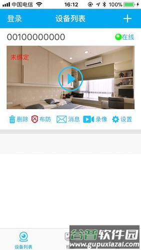 有我看家app截图3