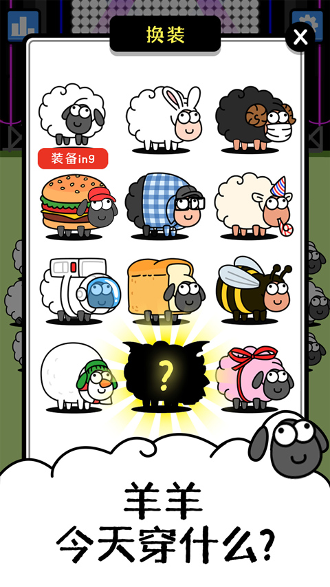 羊了个羊2025最新版截图5