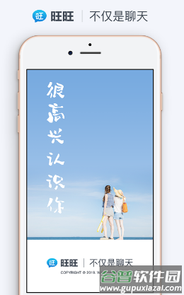 旺旺聊天app