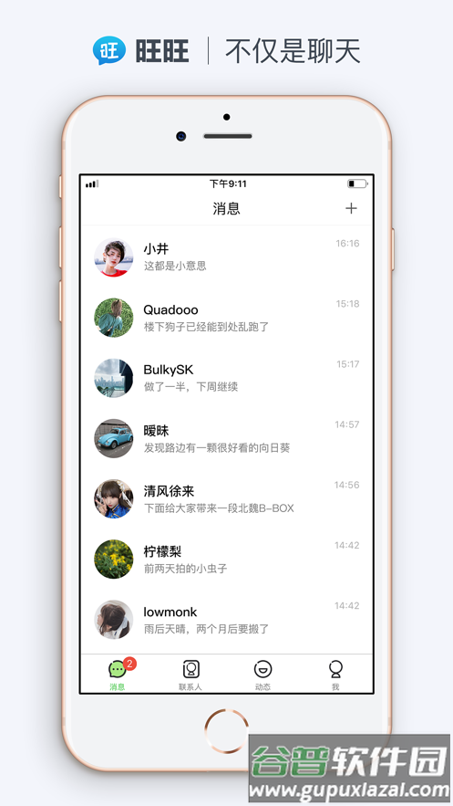 旺旺聊天app截图1