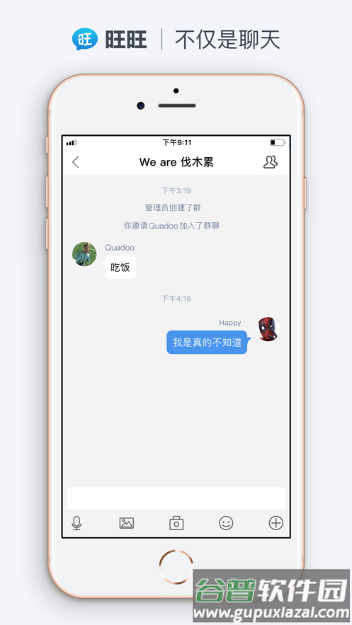 旺旺聊天app截图2