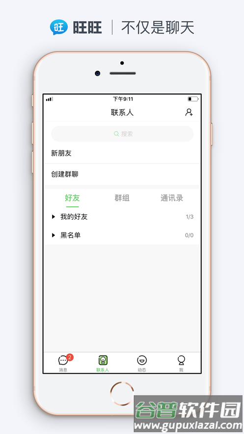 旺旺聊天app截图3