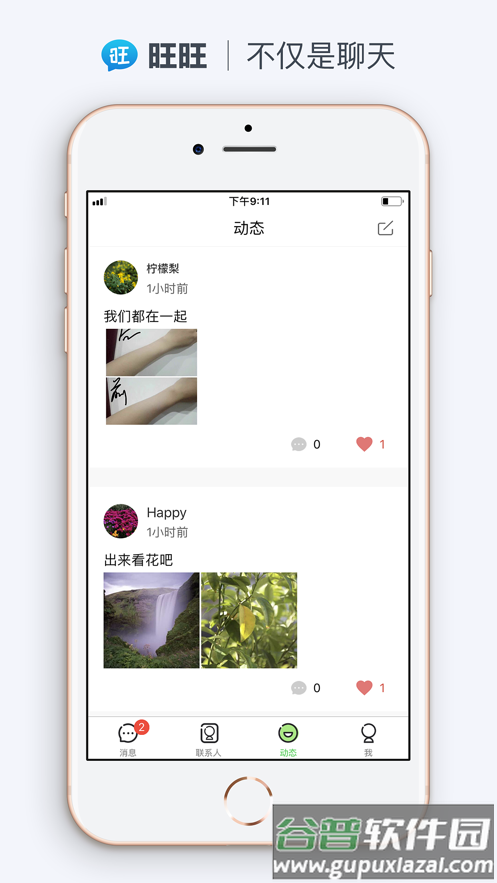 旺旺聊天app截图4