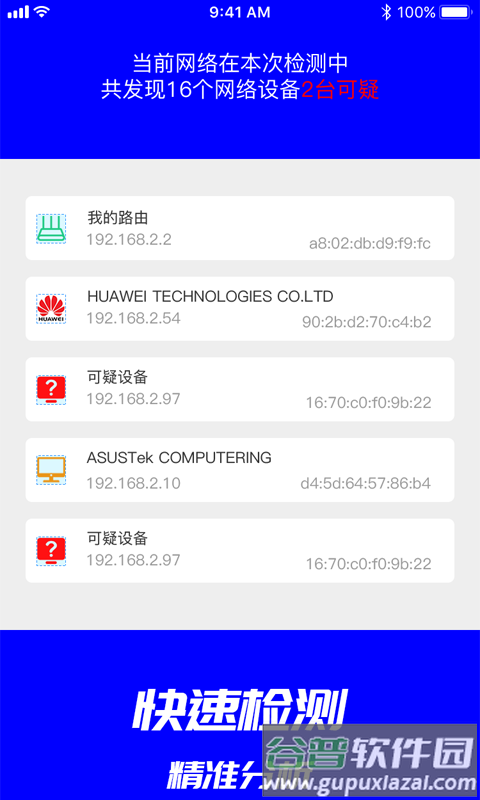 偷拍摄像头检测app截图2