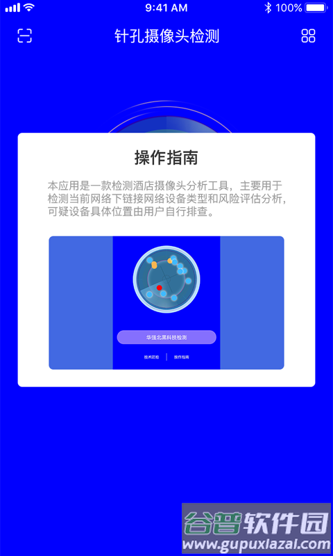 偷拍摄像头检测app截图4