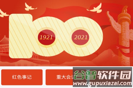 党史学习通app