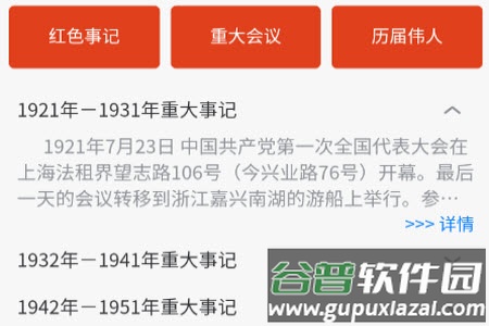 党史学习通app