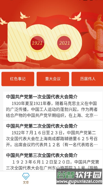 党史学习通app安卓版截图1