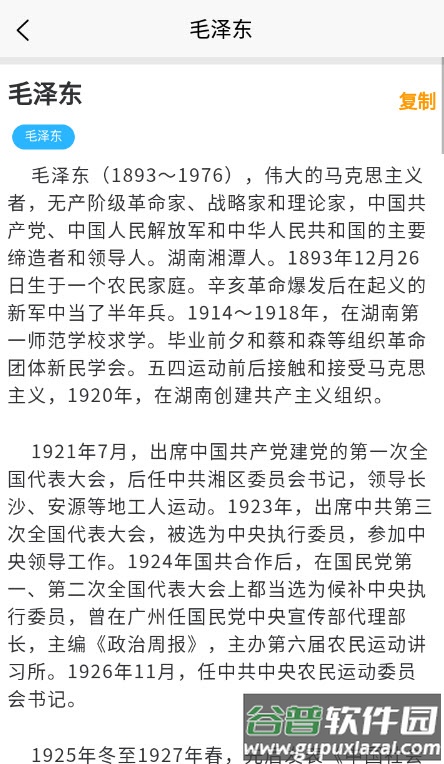 党史学习通app安卓版截图2