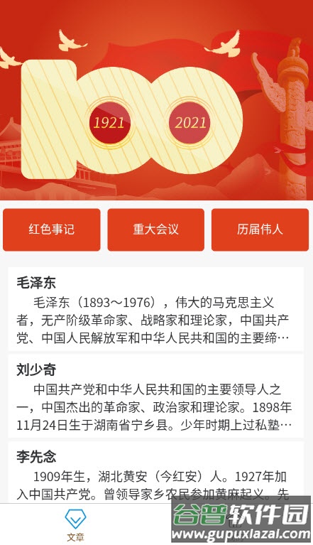 党史学习通app安卓版截图3