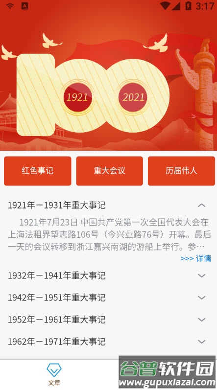 党史学习通app安卓版截图4