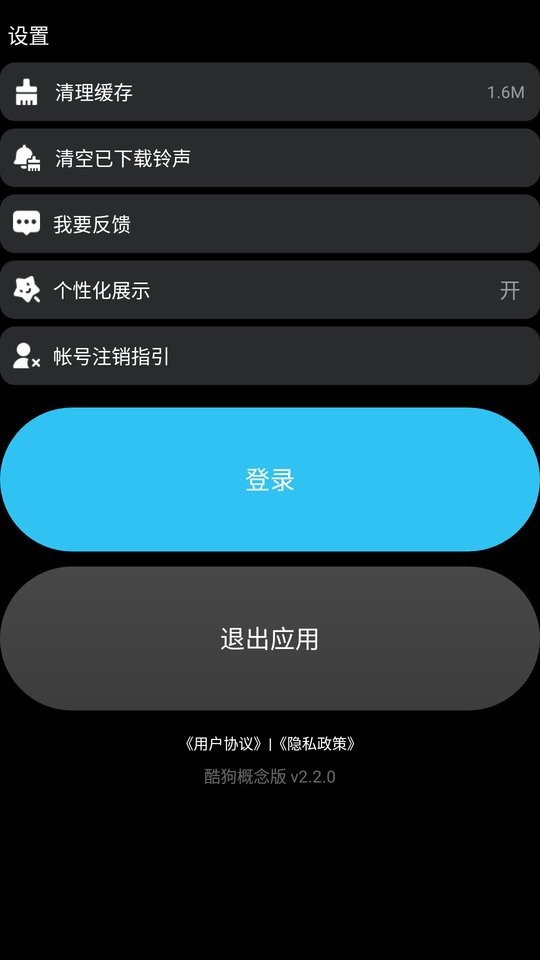 酷狗概念版手表版最新版截图3
