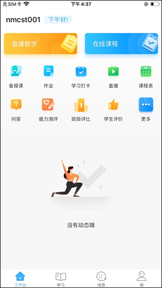 今天网校app截图1