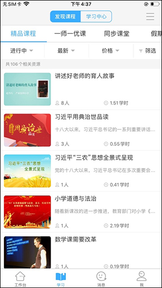 今天网校app截图2