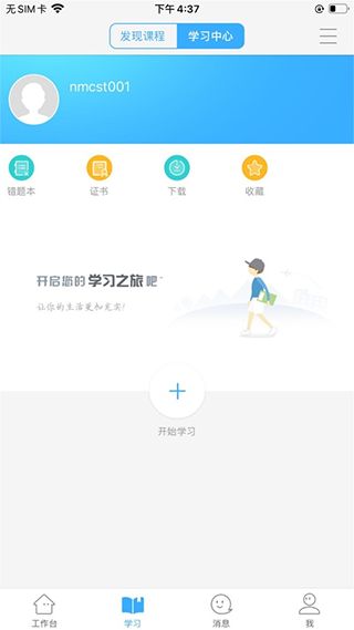 今天网校app截图3