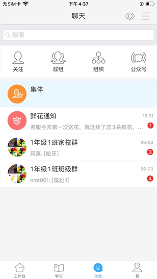 今天网校app截图4