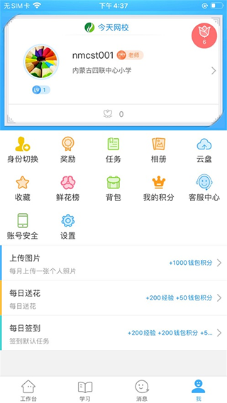 今天网校app截图5