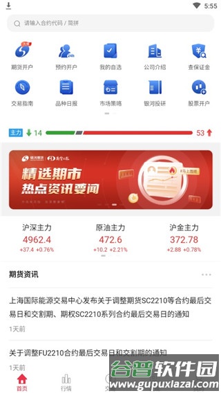 银河期货软件截图2