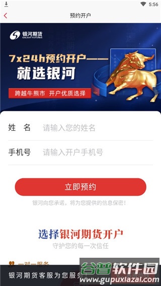 银河期货软件截图3