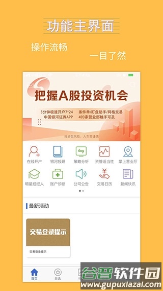 银河期货截图1