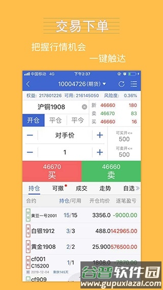 银河期货截图4