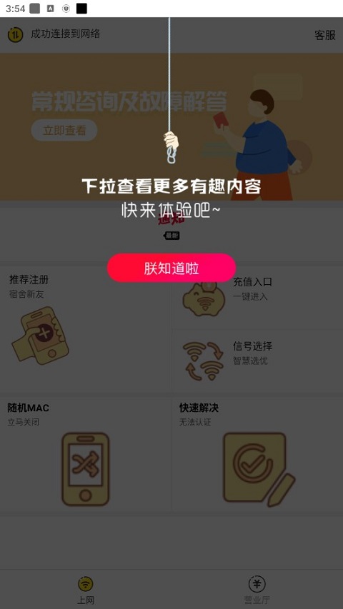 GiWiFi手机助手app截图2