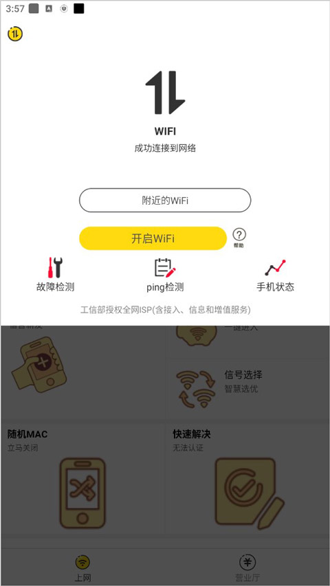GiWiFi手机助手app截图3