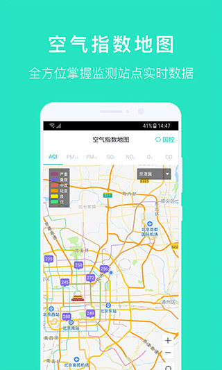 空气质量发布app截图2