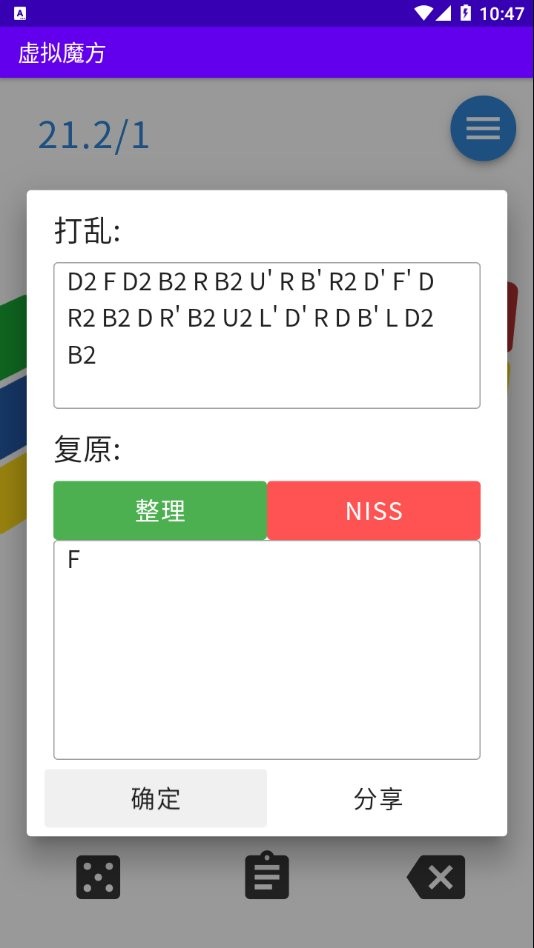 虚拟魔方软件截图2