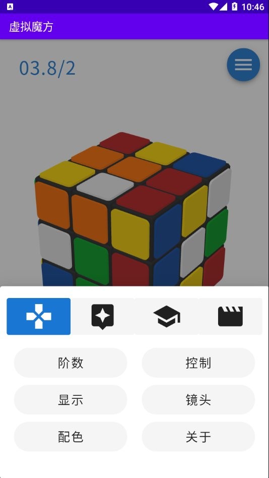 虚拟魔方软件截图3