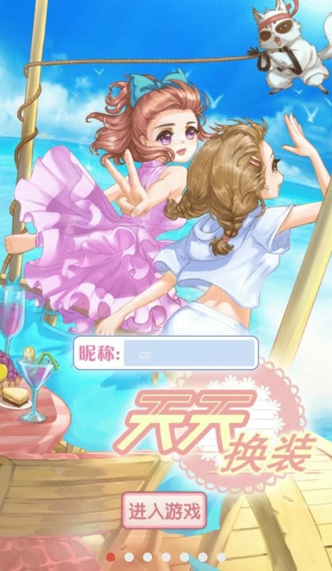 天天换装正版下载