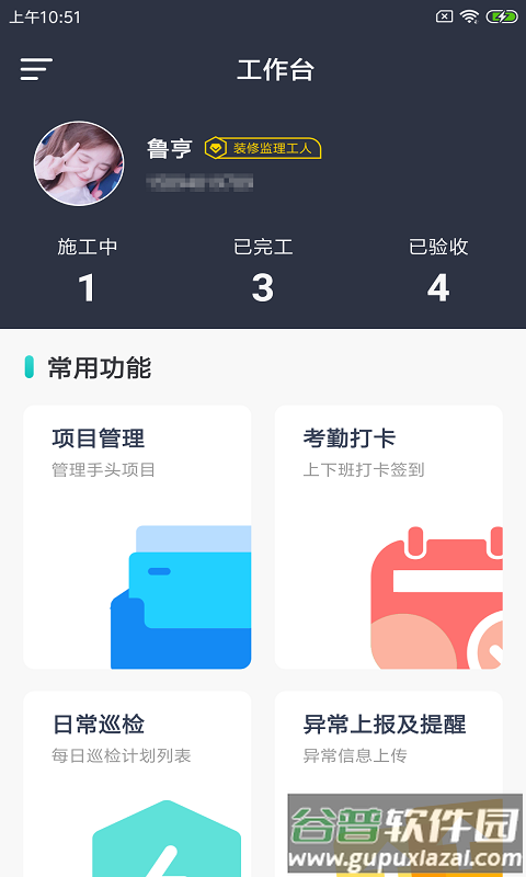 好家施总管app截图1