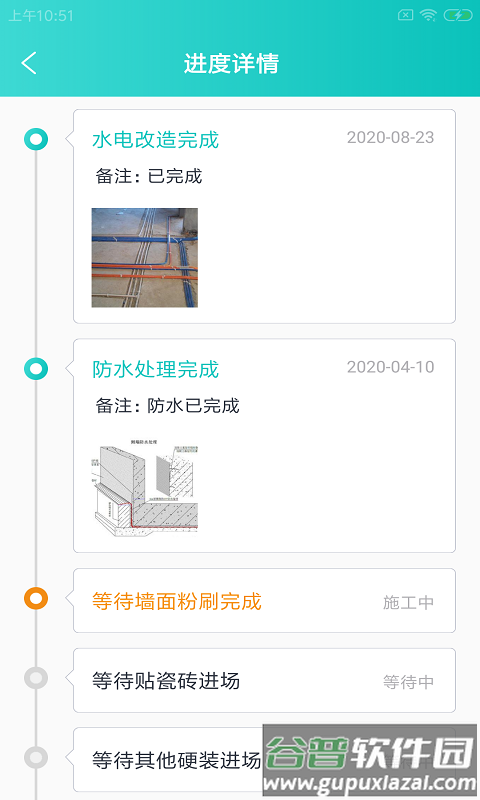好家施总管app截图2