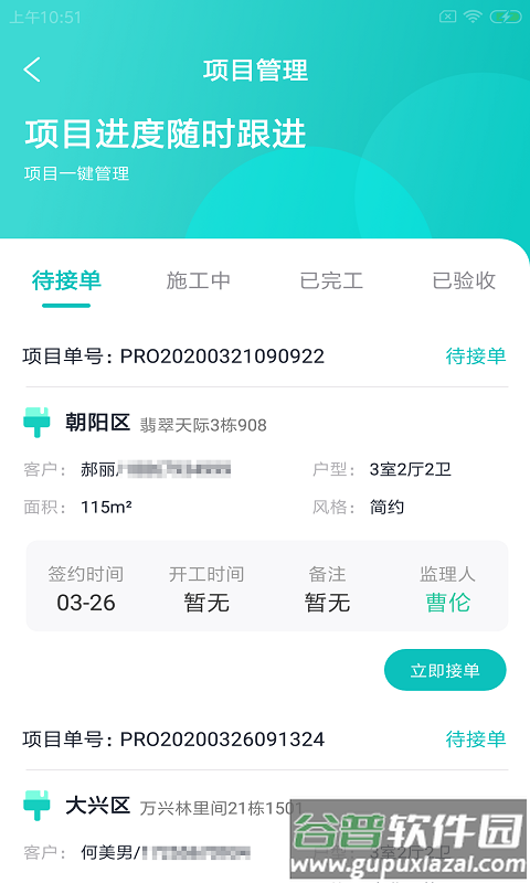 好家施总管app截图3