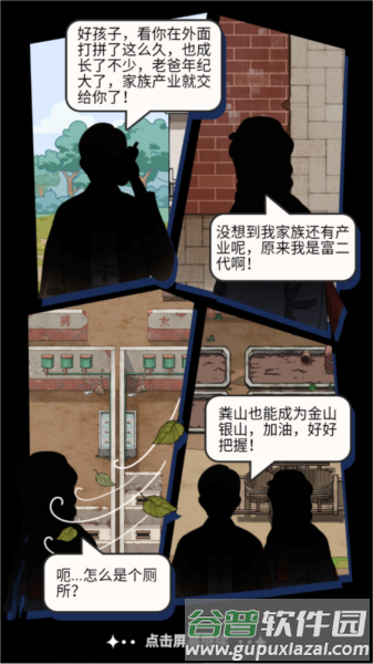 厕所创业记游戏图片3