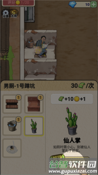 厕所创业记游戏图片7